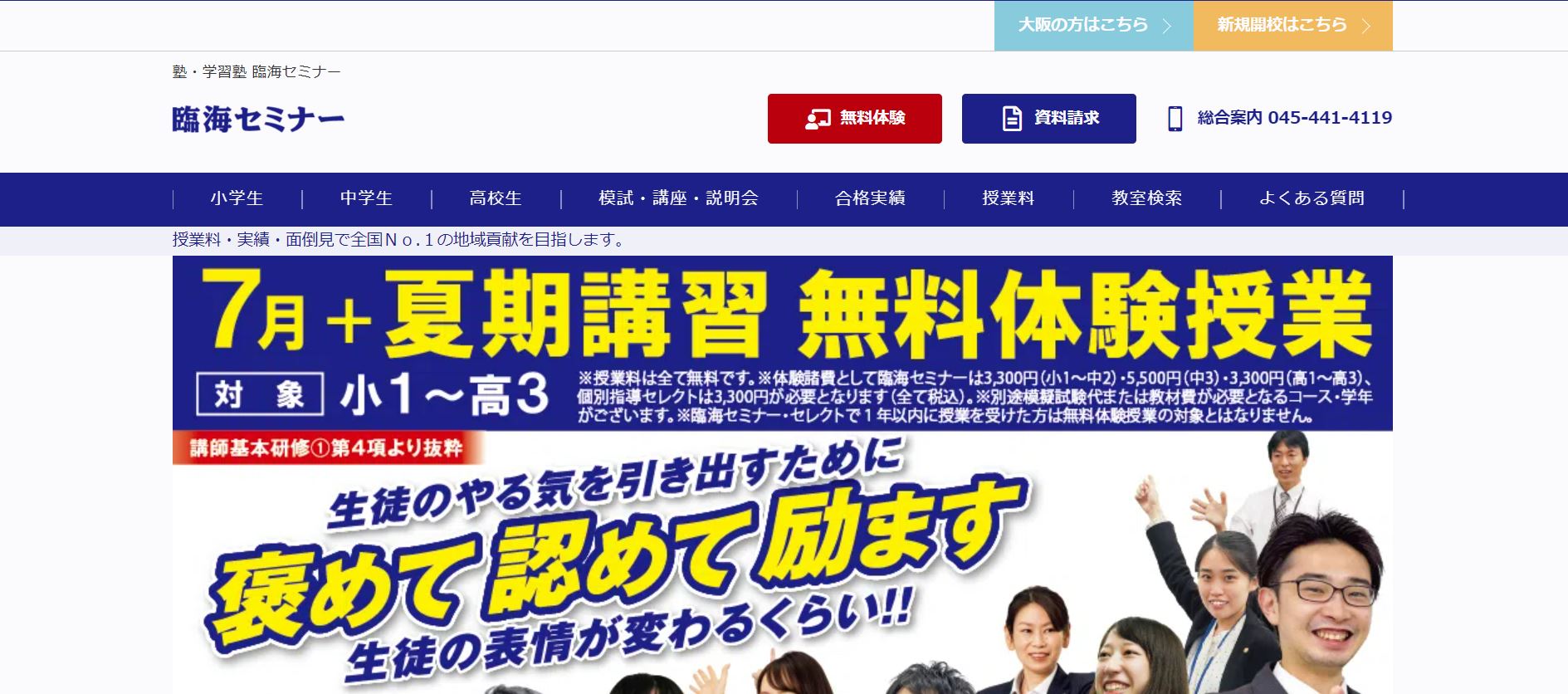 綱島　塾　臨海セミナー